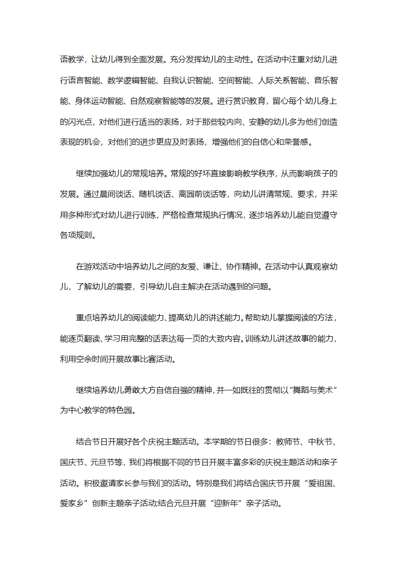 幼儿园开学工作计划（通用29篇）第80页