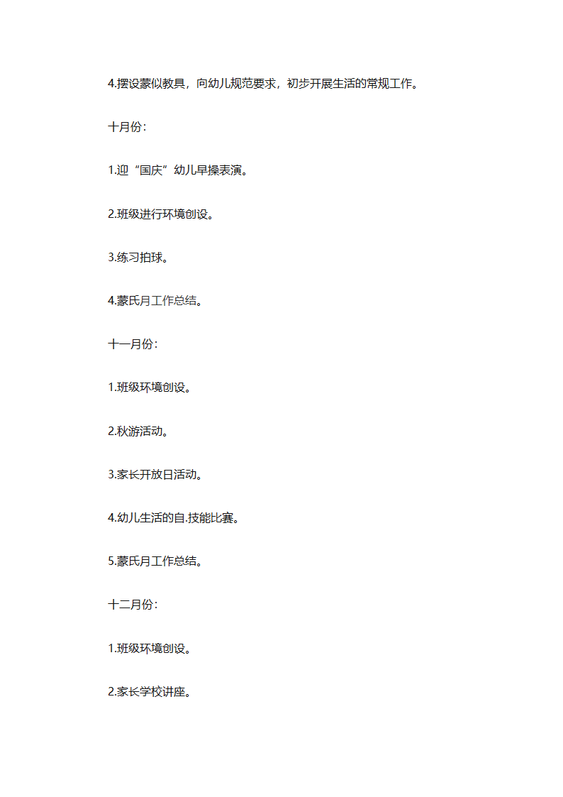 幼儿园开学工作计划（通用29篇）第86页