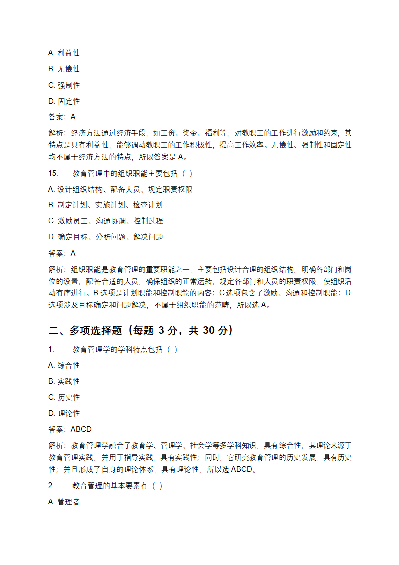 教育管理学考试题及答案第5页