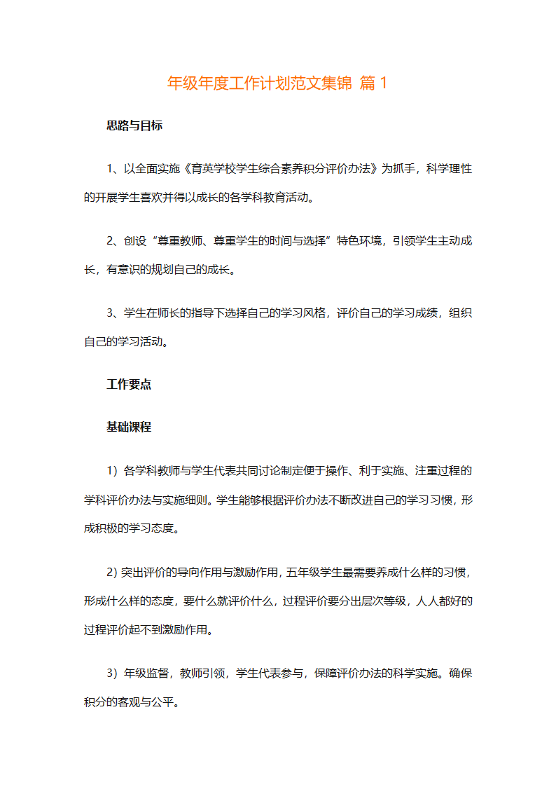 年级年度工作计划范文集锦（精选26篇）第1页