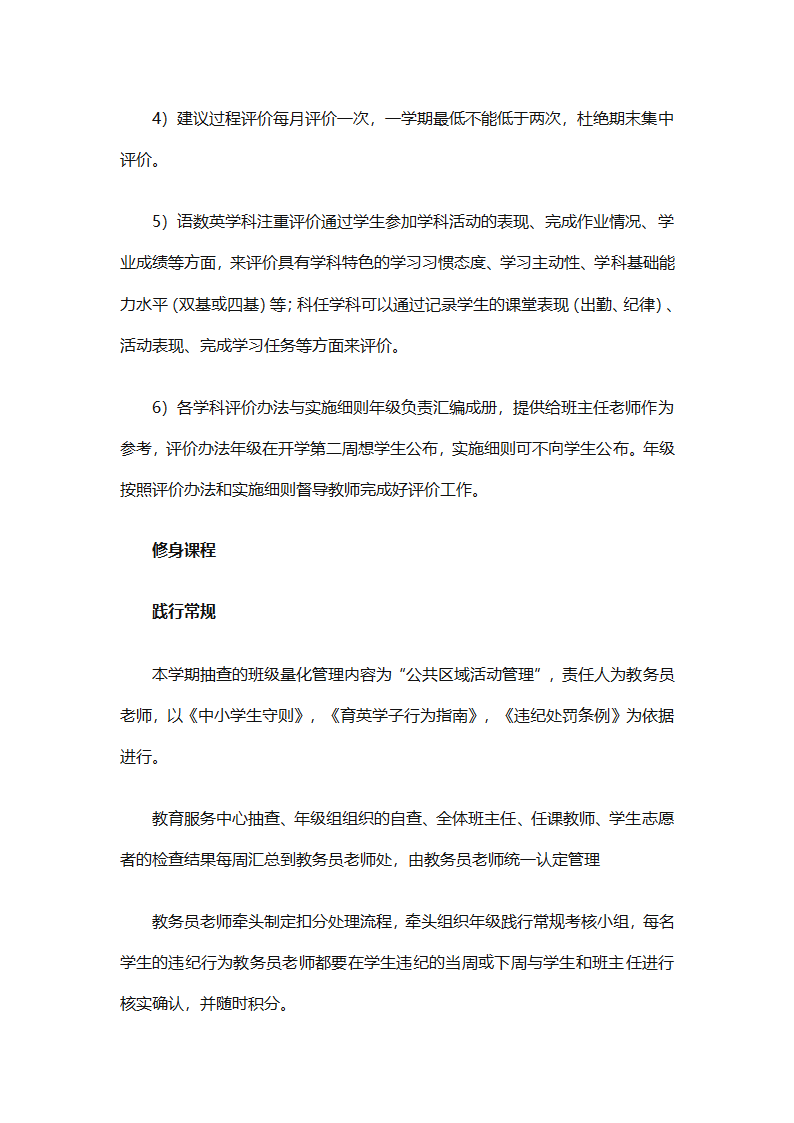 年级年度工作计划范文集锦（精选26篇）第2页