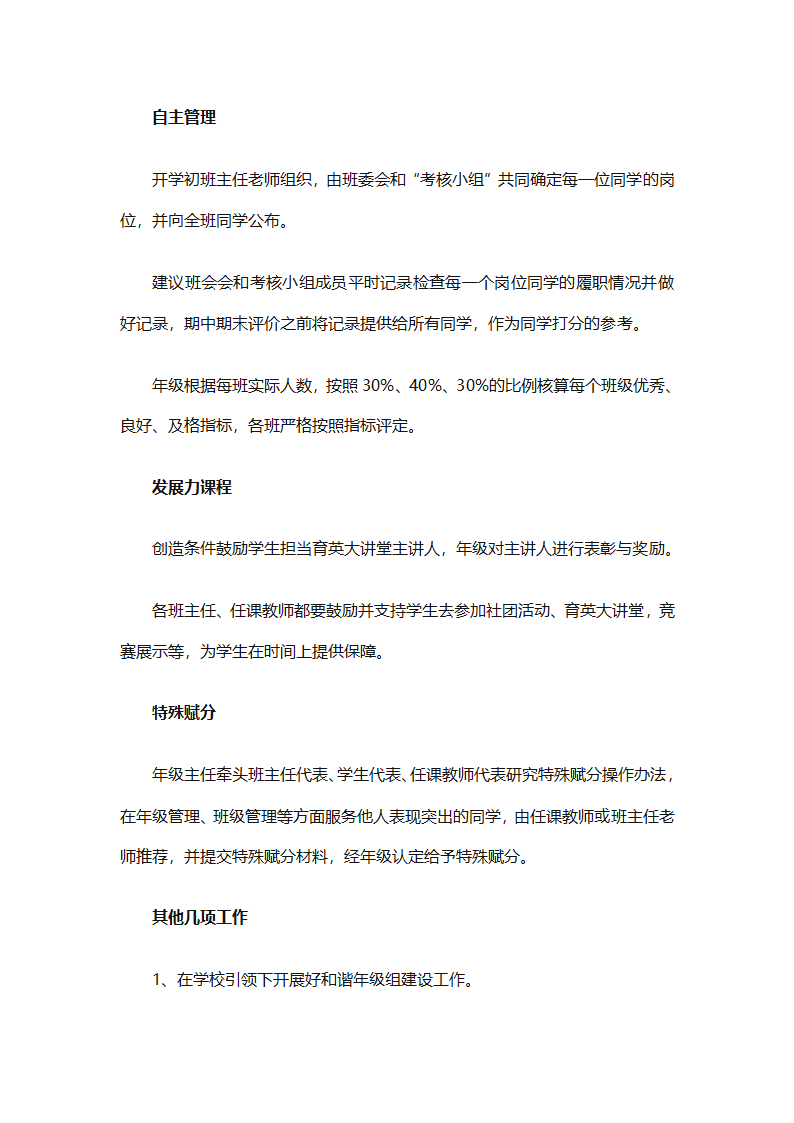 年级年度工作计划范文集锦（精选26篇）第3页