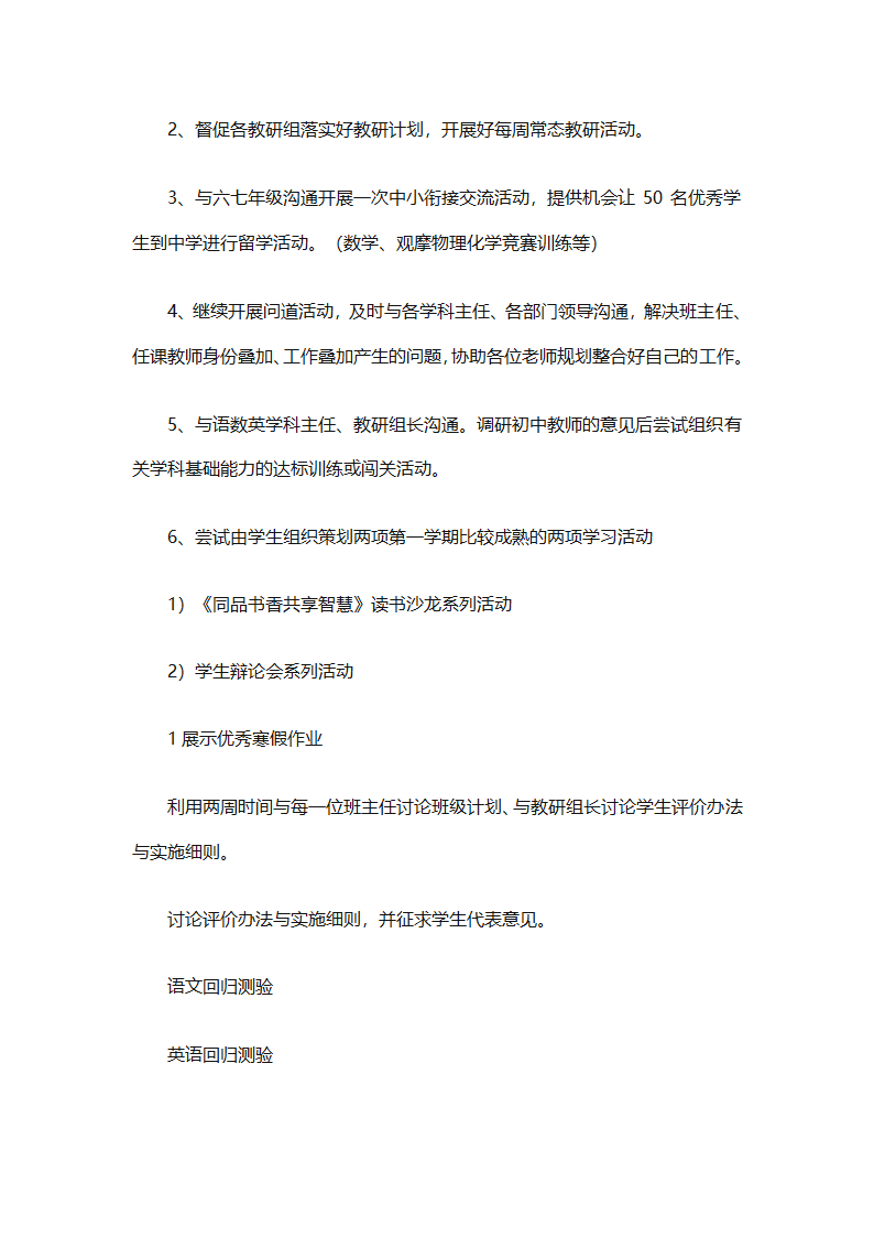 年级年度工作计划范文集锦（精选26篇）第4页