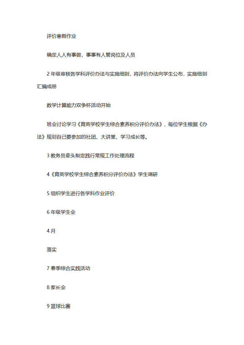 年级年度工作计划范文集锦（精选26篇）第5页
