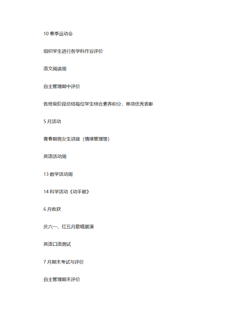 年级年度工作计划范文集锦（精选26篇）第6页