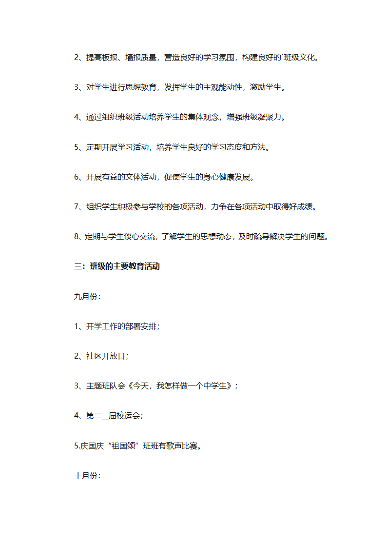 年级年度工作计划范文集锦（精选26篇）第8页