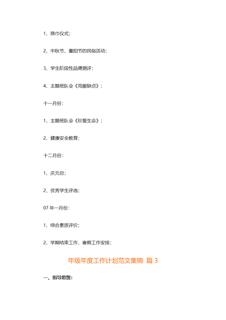 年级年度工作计划范文集锦（精选26篇）第9页