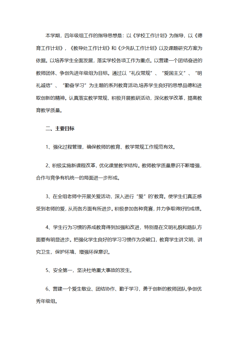 年级年度工作计划范文集锦（精选26篇）第10页