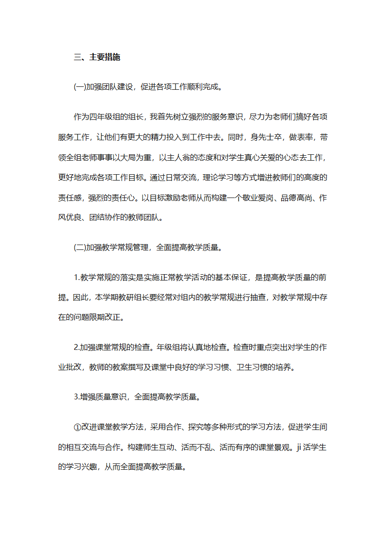 年级年度工作计划范文集锦（精选26篇）第11页