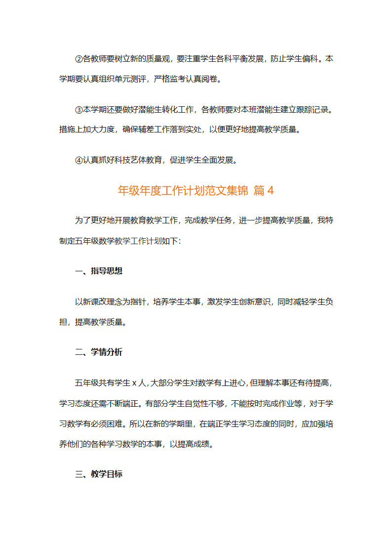 年级年度工作计划范文集锦（精选26篇）第12页