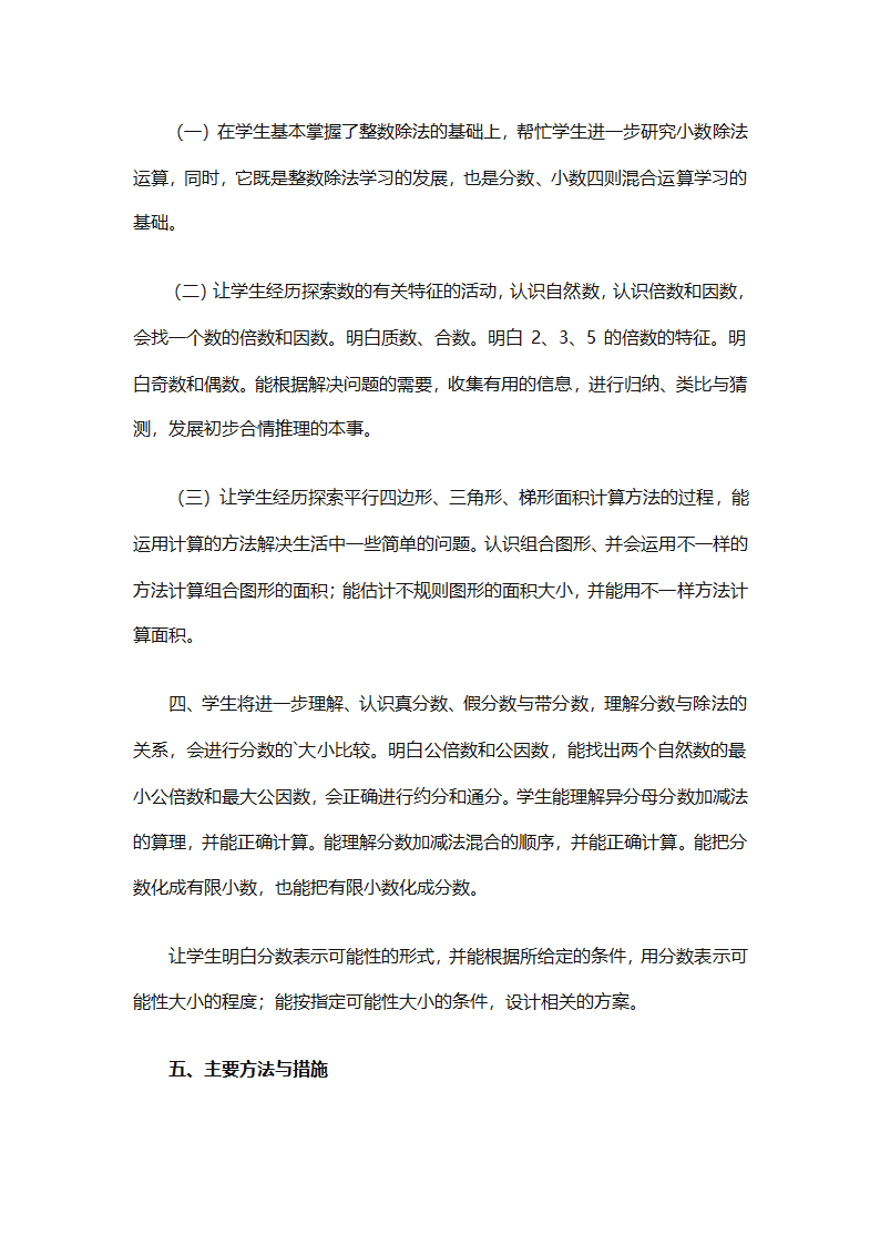 年级年度工作计划范文集锦（精选26篇）第13页
