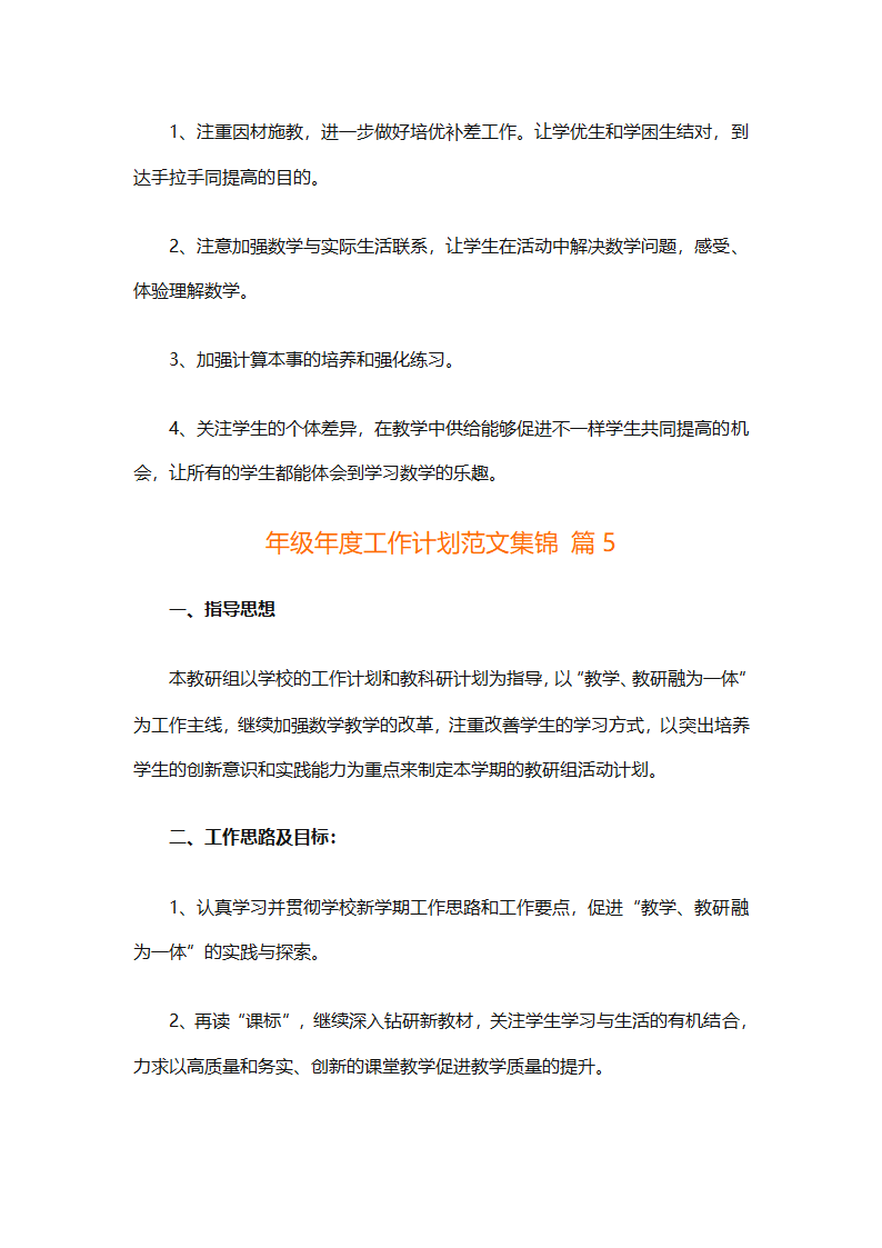 年级年度工作计划范文集锦（精选26篇）第14页