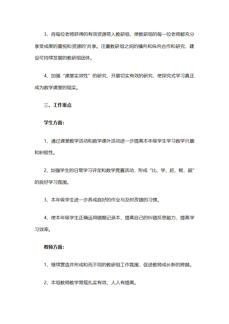 年级年度工作计划范文集锦（精选26篇）第15页