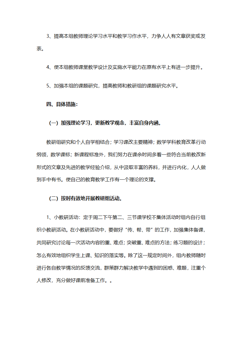 年级年度工作计划范文集锦（精选26篇）第16页