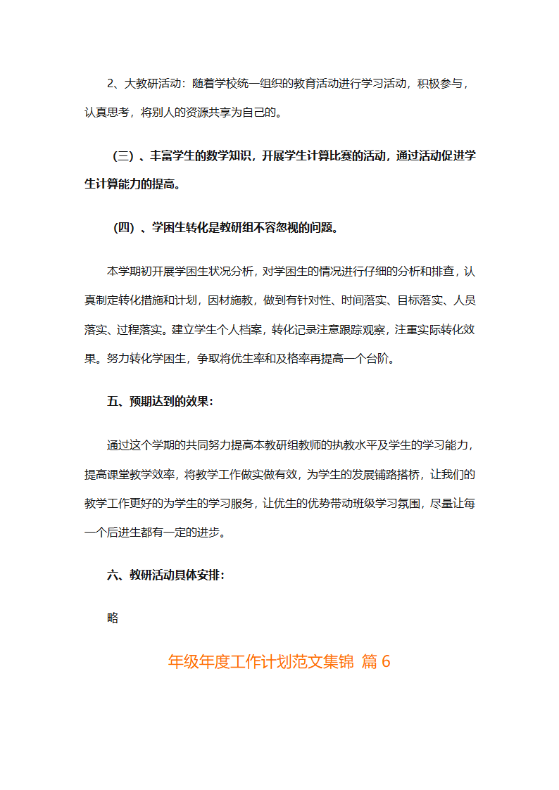 年级年度工作计划范文集锦（精选26篇）第17页