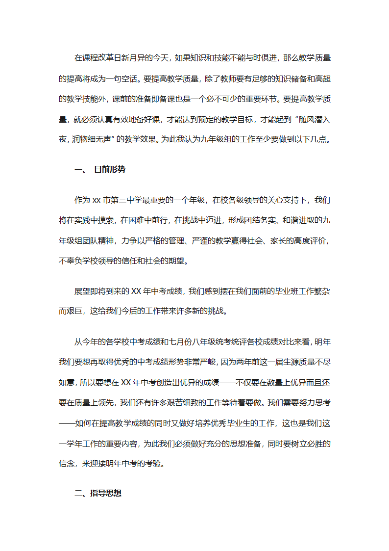 年级年度工作计划范文集锦（精选26篇）第18页