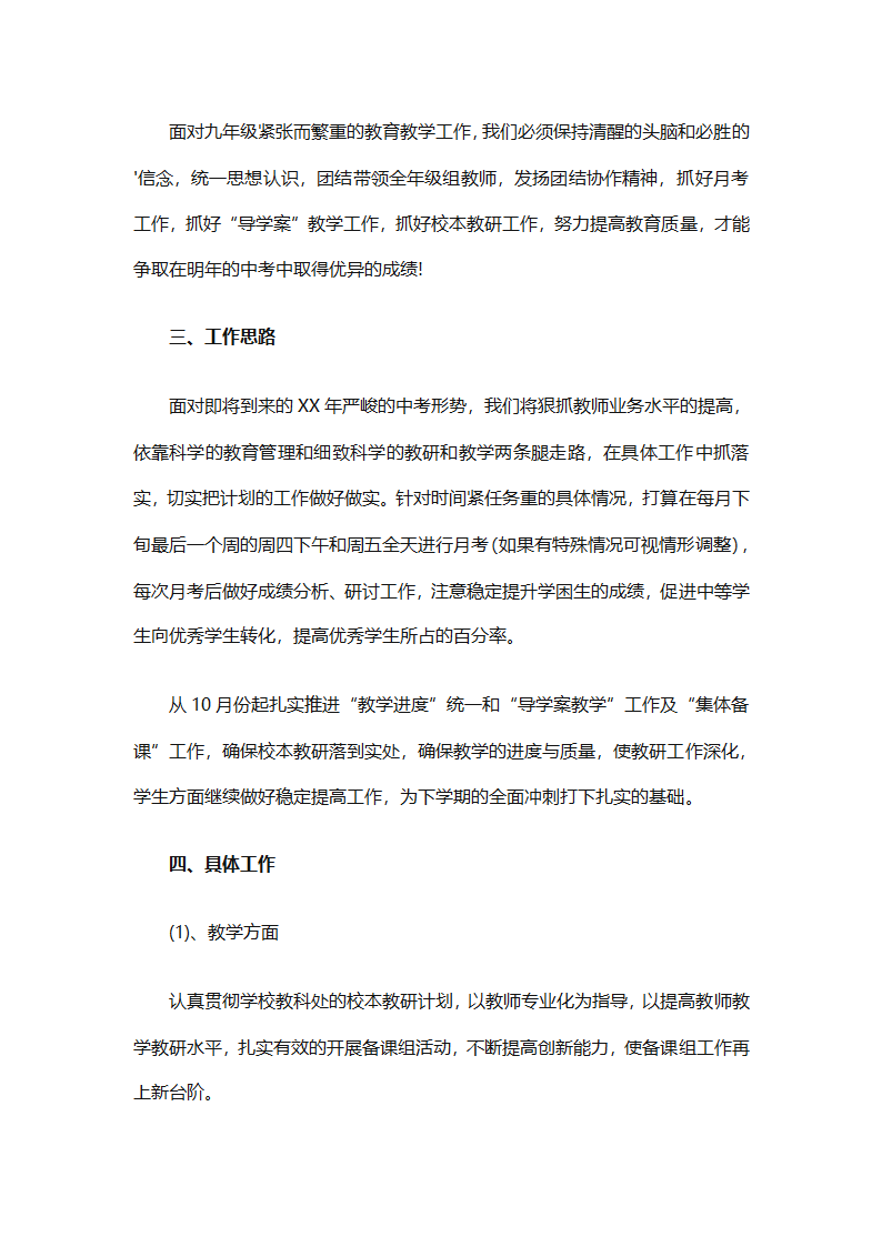 年级年度工作计划范文集锦（精选26篇）第19页