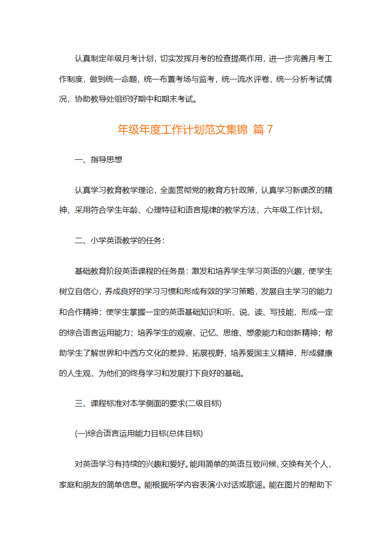 年级年度工作计划范文集锦（精选26篇）第20页