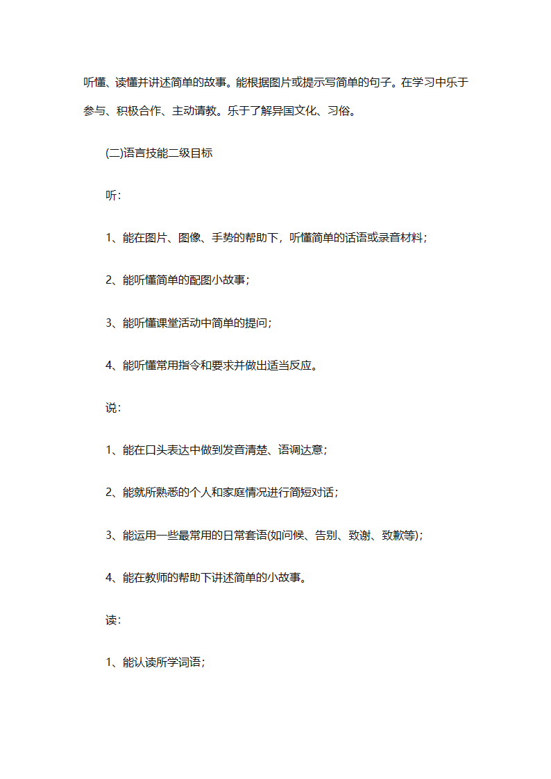 年级年度工作计划范文集锦（精选26篇）第21页