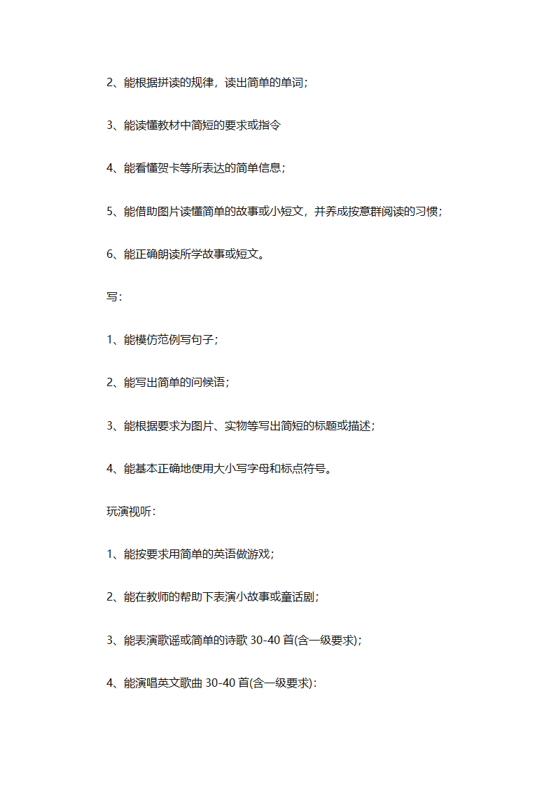 年级年度工作计划范文集锦（精选26篇）第22页