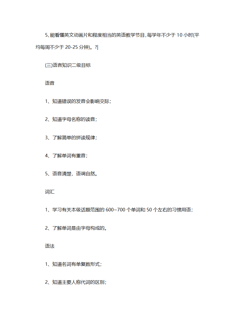 年级年度工作计划范文集锦（精选26篇）第23页
