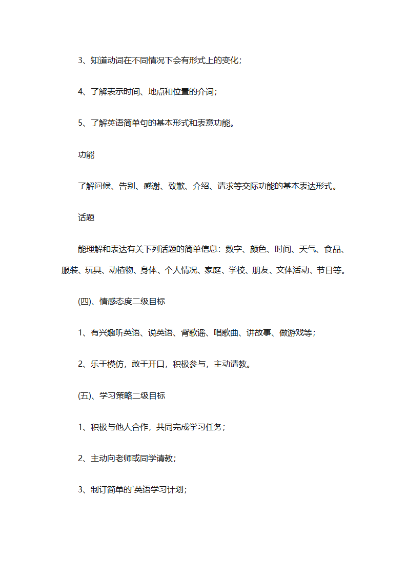年级年度工作计划范文集锦（精选26篇）第24页
