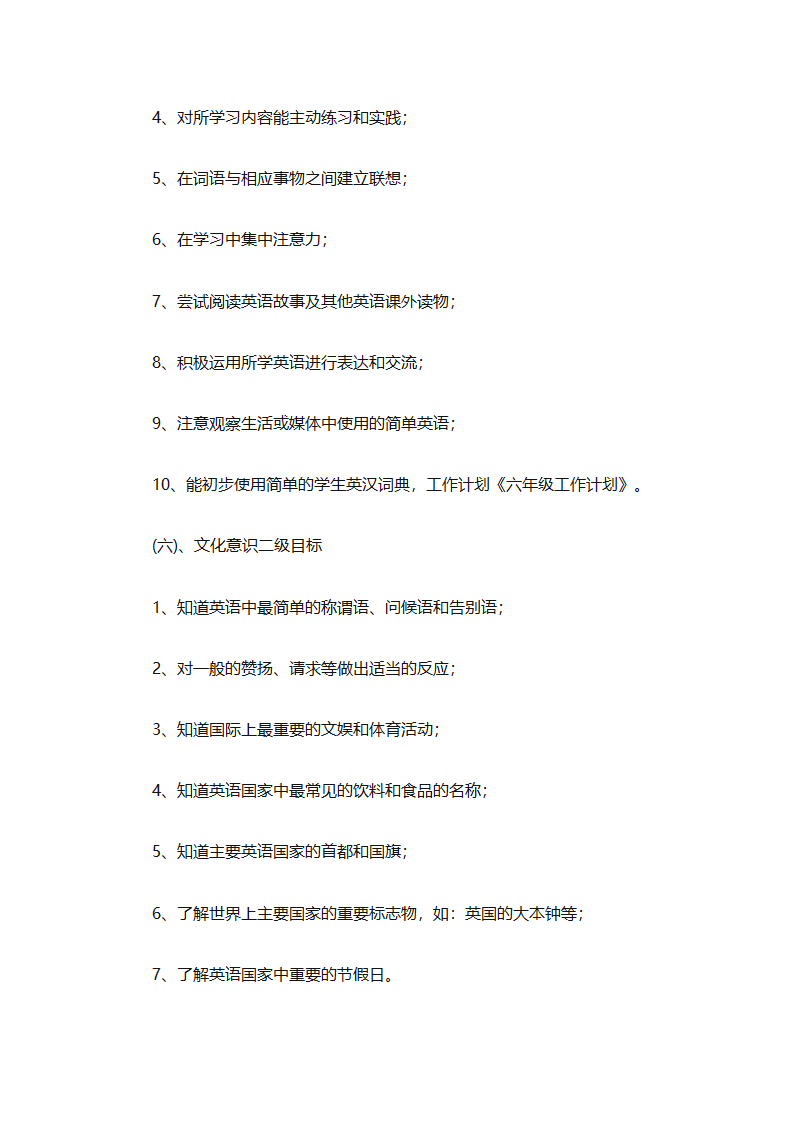 年级年度工作计划范文集锦（精选26篇）第25页