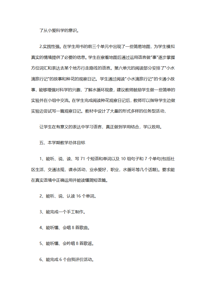 年级年度工作计划范文集锦（精选26篇）第27页