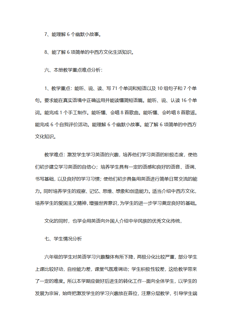 年级年度工作计划范文集锦（精选26篇）第28页