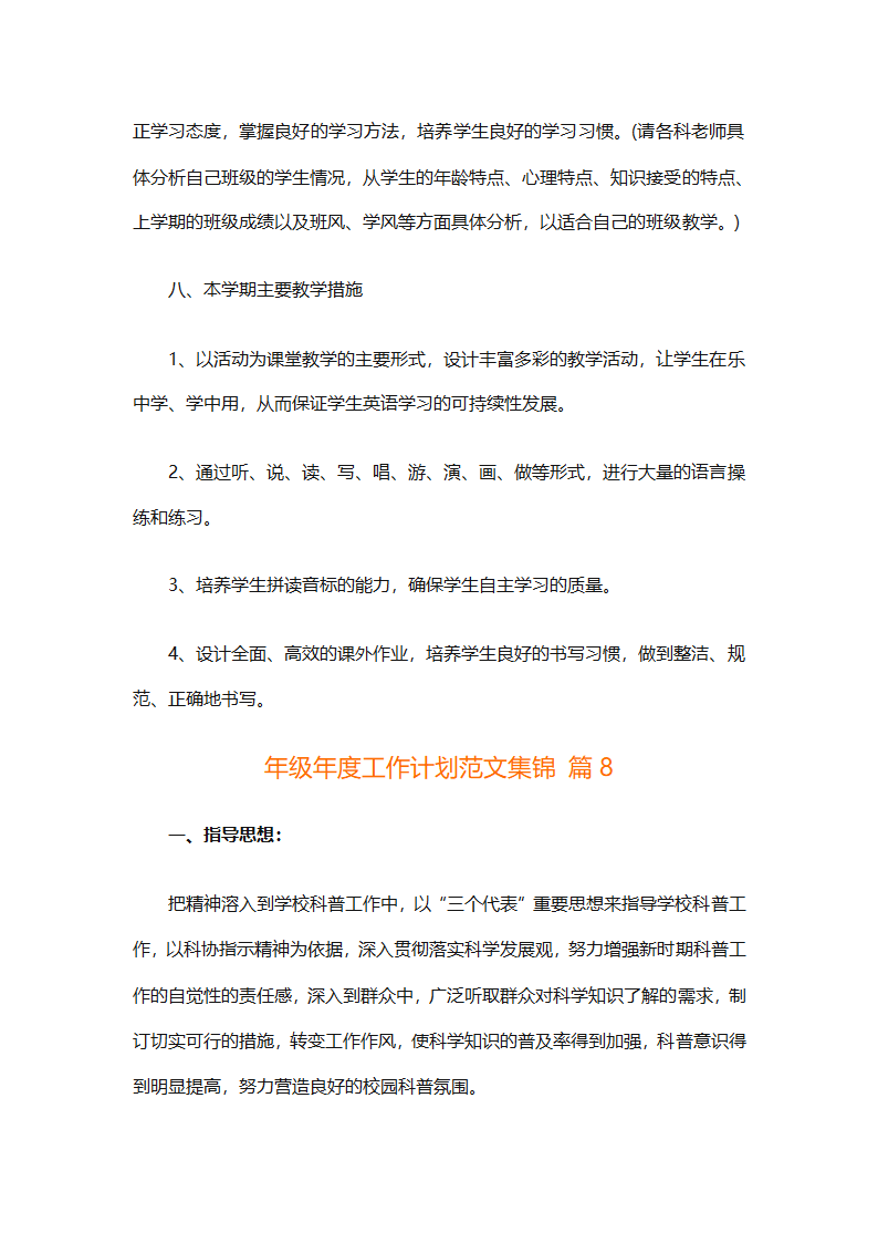 年级年度工作计划范文集锦（精选26篇）第29页