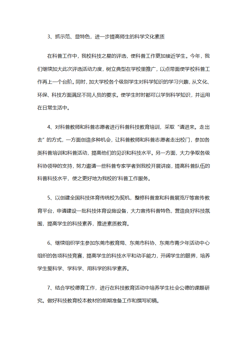 年级年度工作计划范文集锦（精选26篇）第31页