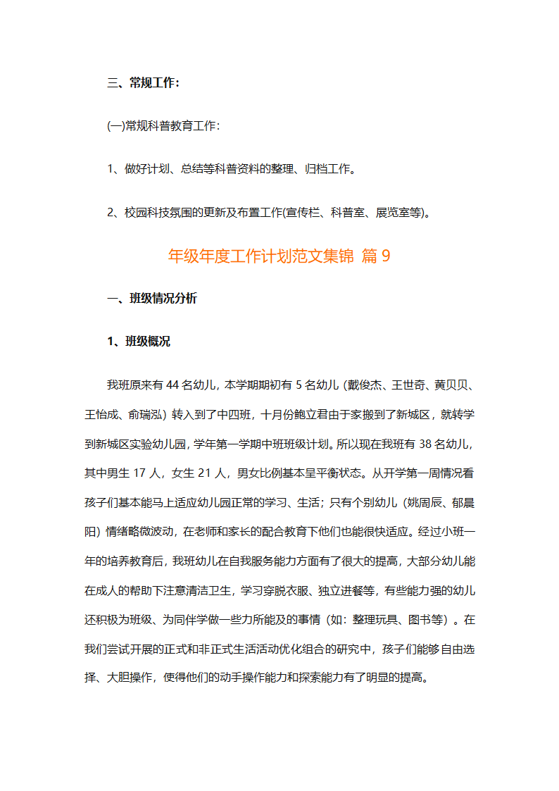 年级年度工作计划范文集锦（精选26篇）第32页