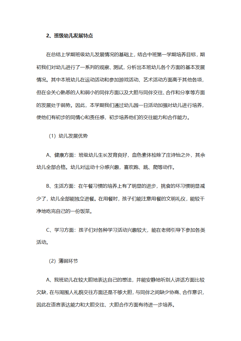 年级年度工作计划范文集锦（精选26篇）第33页