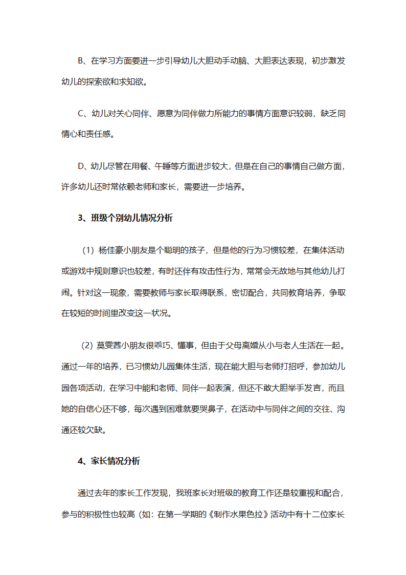 年级年度工作计划范文集锦（精选26篇）第34页