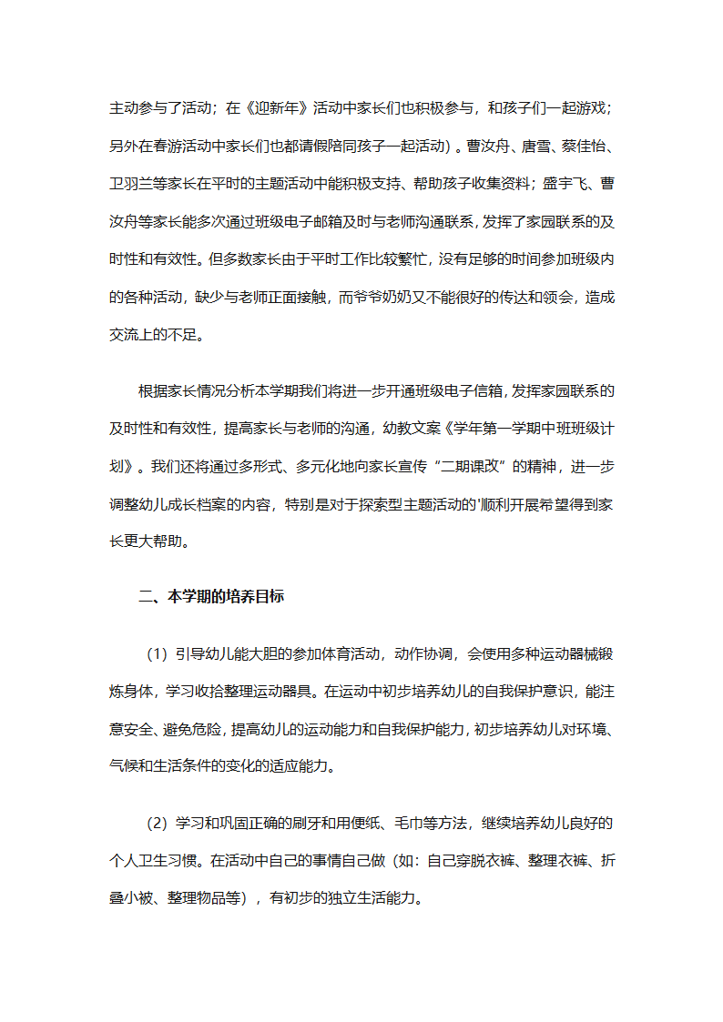 年级年度工作计划范文集锦（精选26篇）第35页
