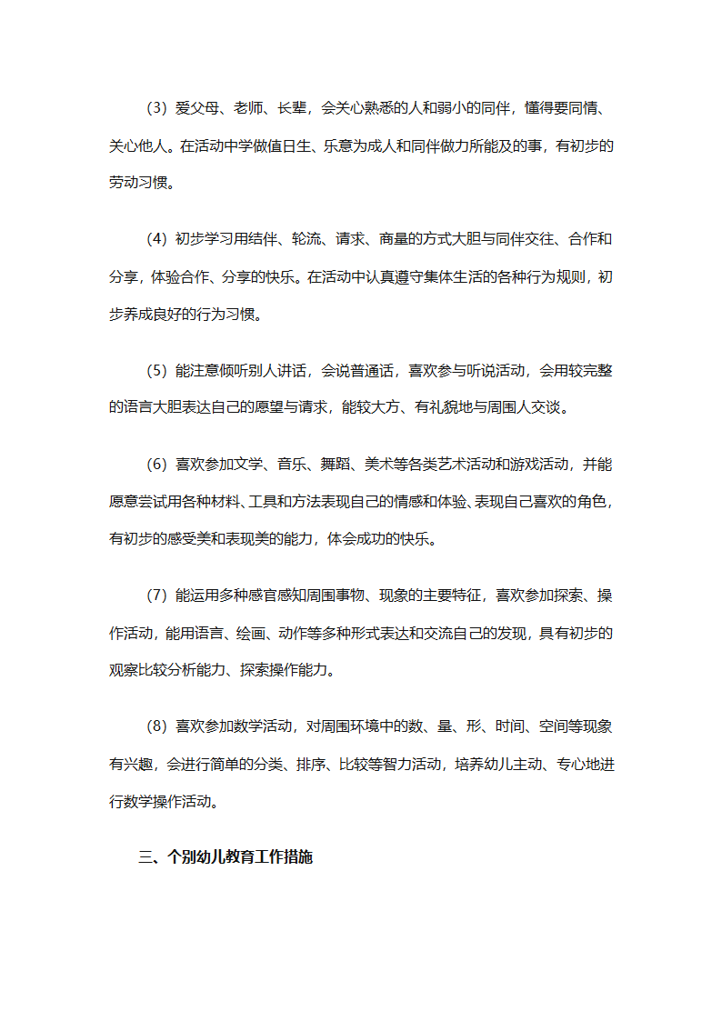 年级年度工作计划范文集锦（精选26篇）第36页
