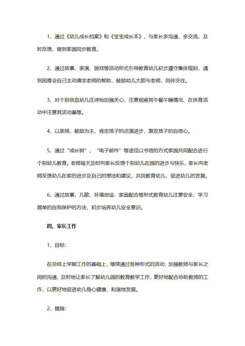 年级年度工作计划范文集锦（精选26篇）第37页