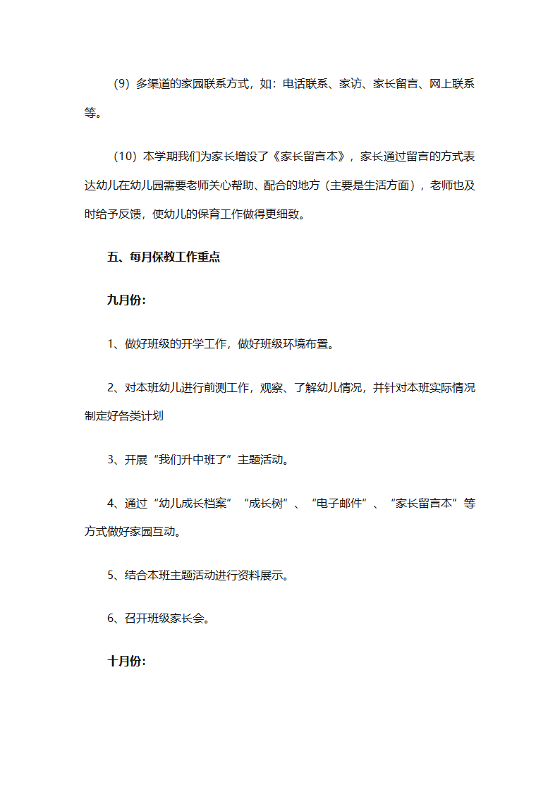 年级年度工作计划范文集锦（精选26篇）第39页