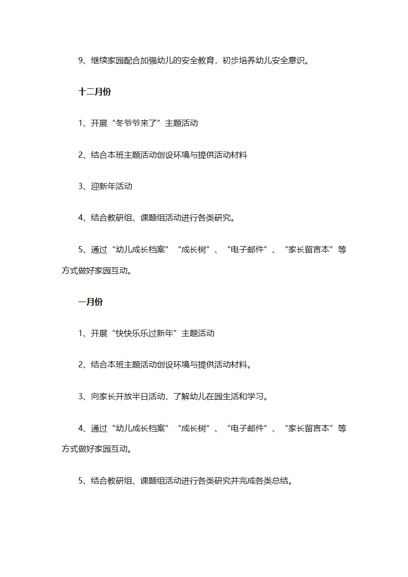 年级年度工作计划范文集锦（精选26篇）第41页