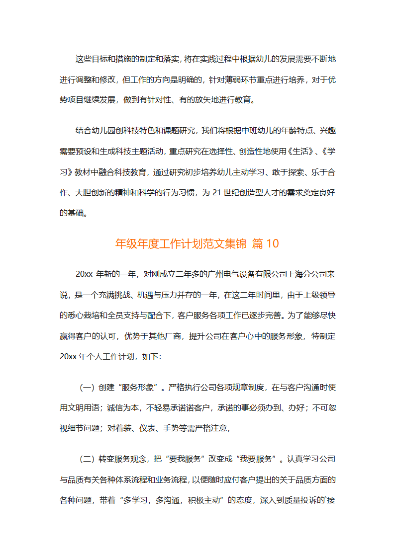 年级年度工作计划范文集锦（精选26篇）第42页