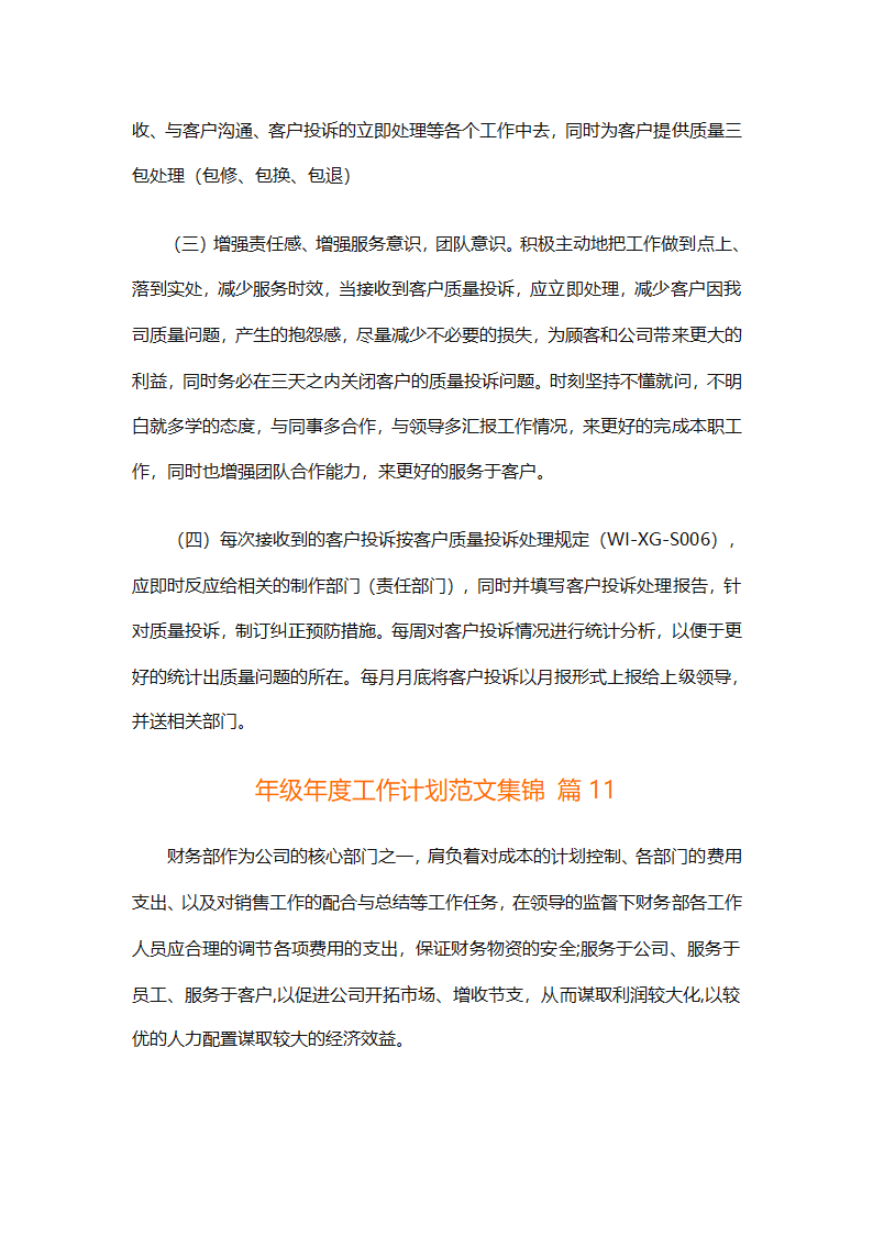 年级年度工作计划范文集锦（精选26篇）第43页