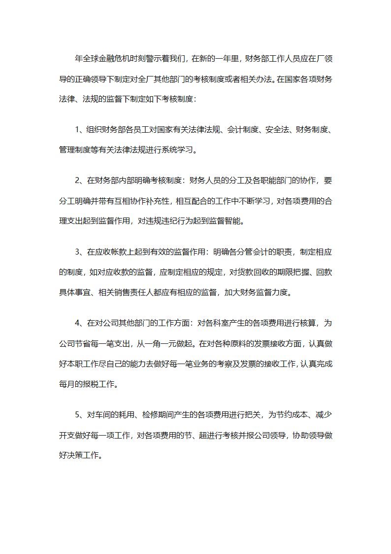 年级年度工作计划范文集锦（精选26篇）第44页