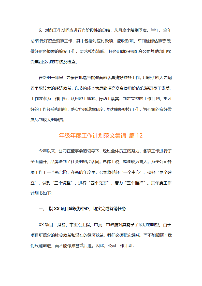 年级年度工作计划范文集锦（精选26篇）第45页
