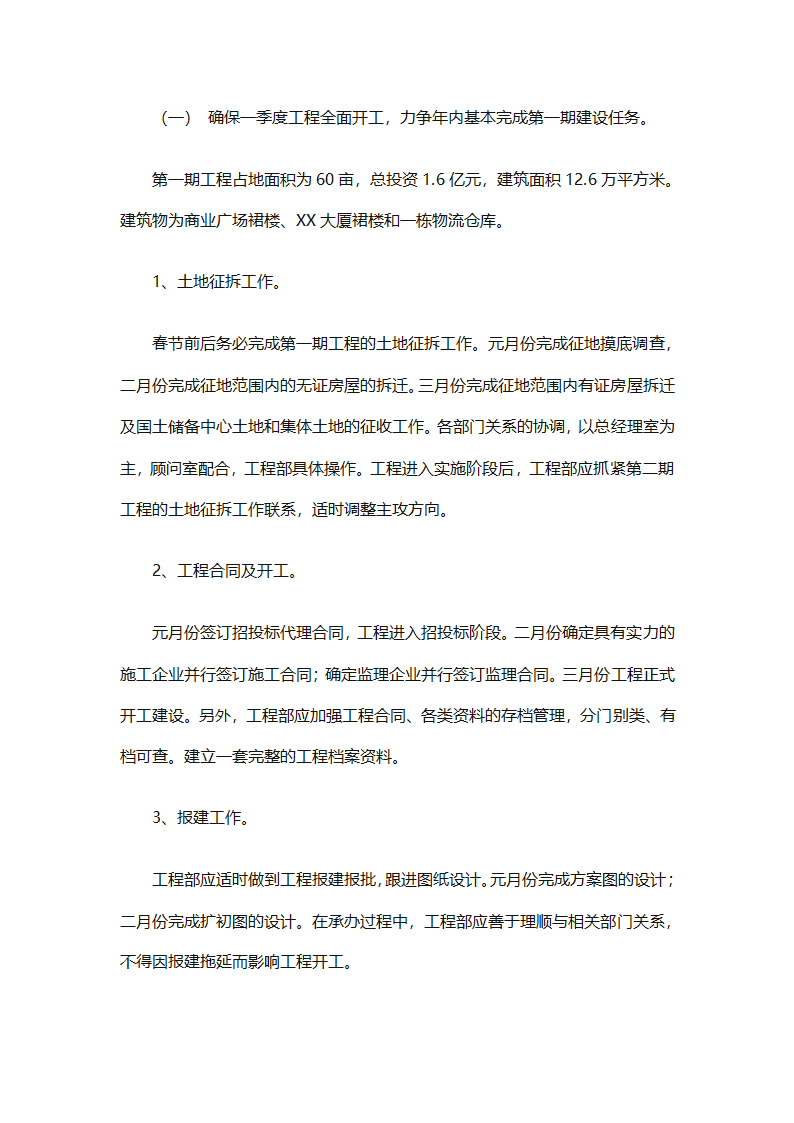 年级年度工作计划范文集锦（精选26篇）第46页