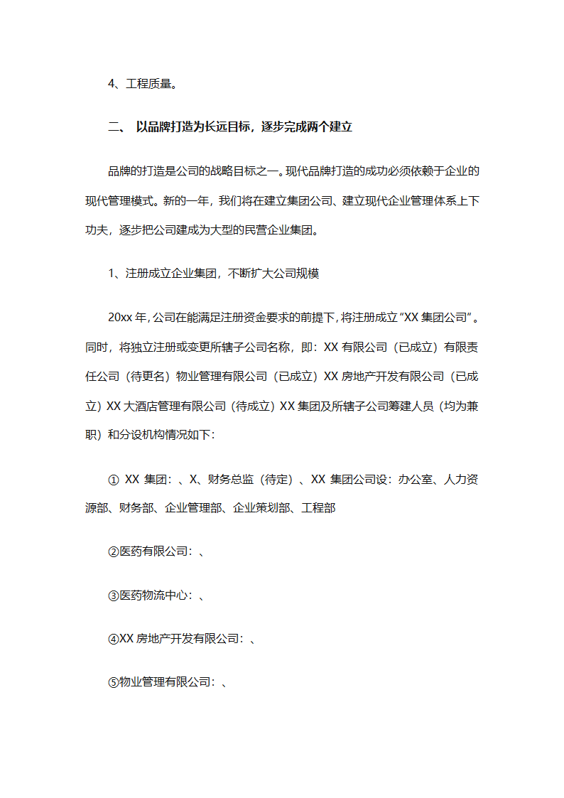 年级年度工作计划范文集锦（精选26篇）第47页