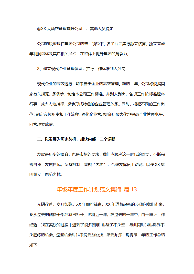年级年度工作计划范文集锦（精选26篇）第48页