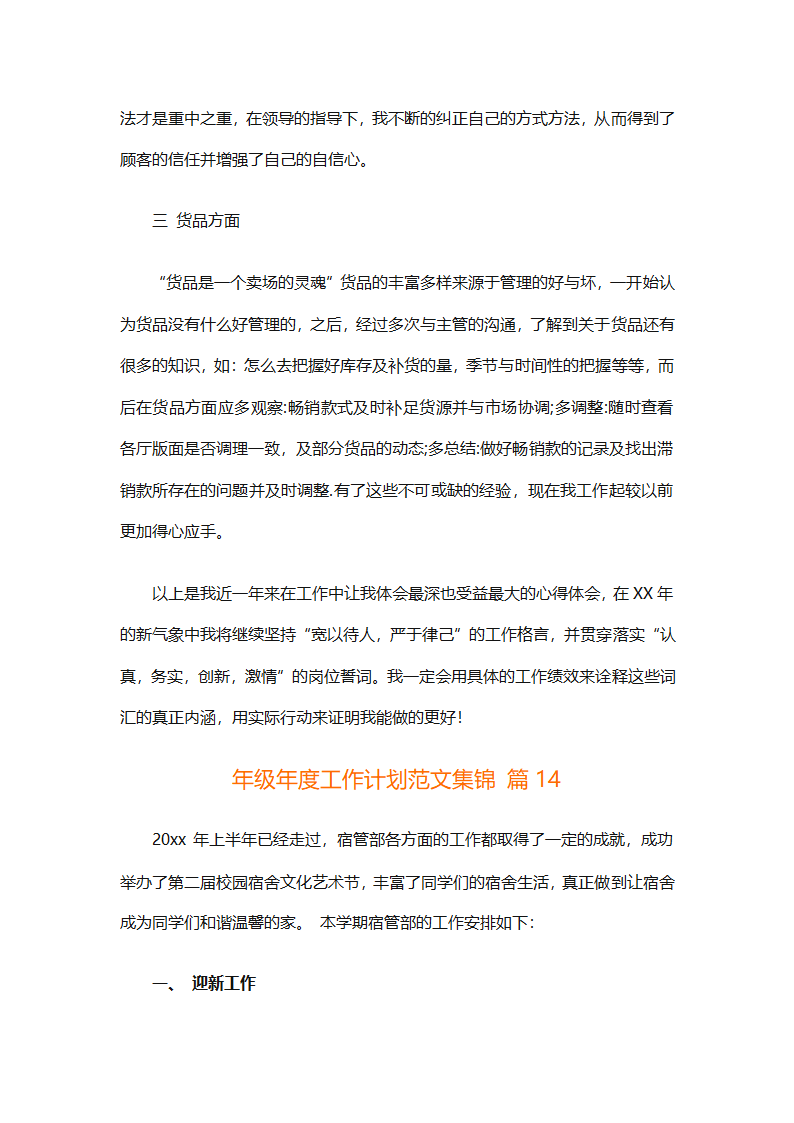 年级年度工作计划范文集锦（精选26篇）第50页