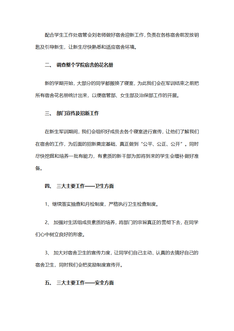 年级年度工作计划范文集锦（精选26篇）第51页
