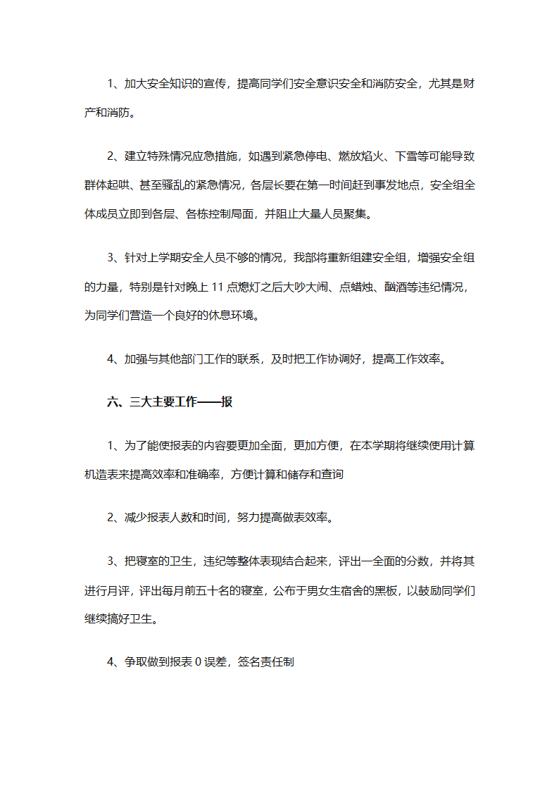 年级年度工作计划范文集锦（精选26篇）第52页