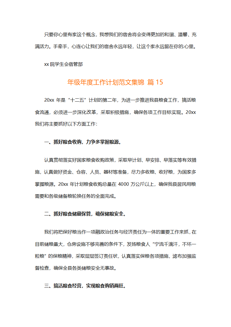 年级年度工作计划范文集锦（精选26篇）第53页